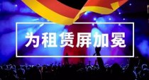 為租賃屏加冕!晶臺相約Prolight + Sound 2017展